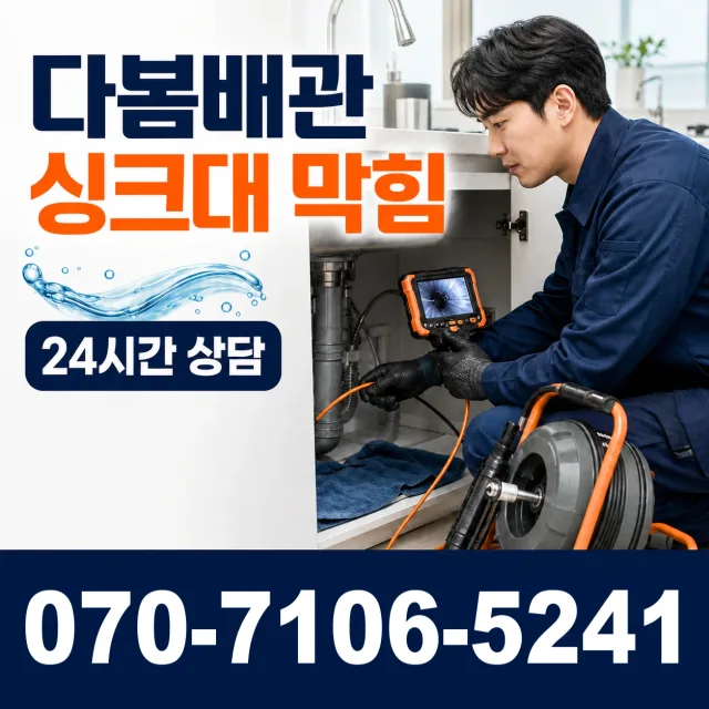 여수시 배관청소 상담 이미지 1