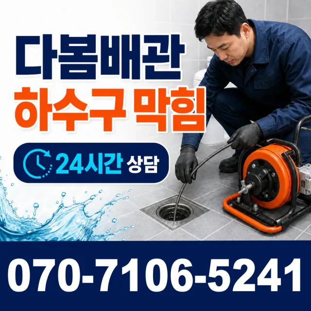 여수시 배관청소 상담 이미지 2