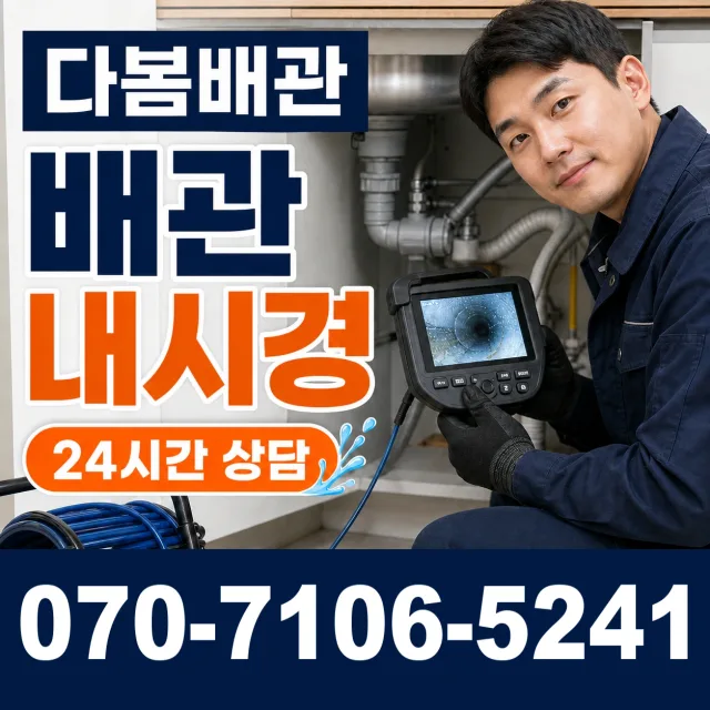 여수시 배관청소 상담 이미지 3