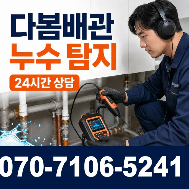 여수시 배관청소 상담 이미지 5