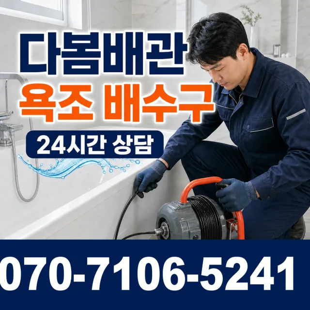 여수시 배관청소 상담 이미지 6