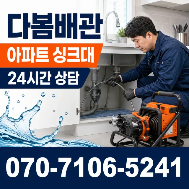 여수시 배관청소 상담 이미지 7