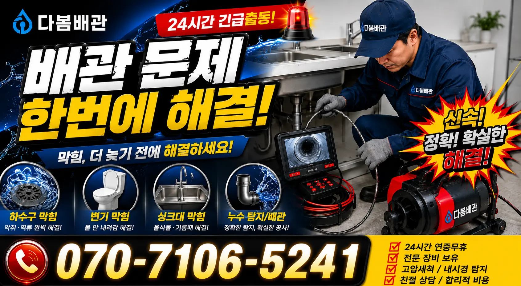 여수시 배관청소 24시간 긴급출동 상담 안내